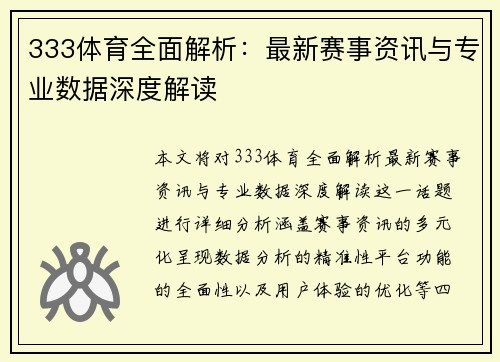 333体育全面解析:最新赛事资讯与专业数据深度解读 333体育全面解析:最新赛事资讯与专业数据深度解读