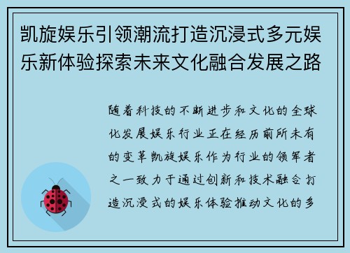 凯旋娱乐引领潮流打造沉浸式多元娱乐新体验探索未来文化融合发展之路 凯旋娱乐引领潮流打造沉浸式多元娱乐新体验探索未来文化融合发展之路