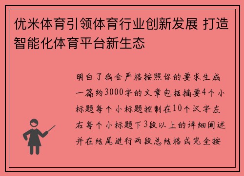 优米体育引领体育行业创新发展 打造智能化体育平台新生态 优米体育引领体育行业创新发展 打造智能化体育平台新生态