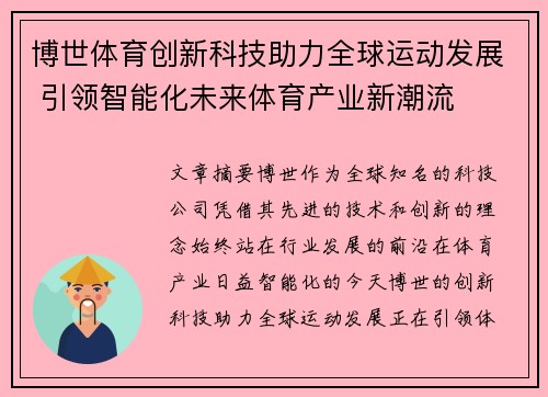 博世体育创新科技助力全球运动发展 引领智能化未来体育产业新潮流 博世体育创新科技助力全球运动发展 引领智能化未来体育产业新潮流
