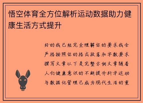 悟空体育全方位解析运动数据助力健康生活方式提升 悟空体育全方位解析运动数据助力健康生活方式提升