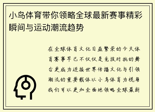 小鸟体育带你领略全球最新赛事精彩瞬间与运动潮流趋势 小鸟体育带你领略全球最新赛事精彩瞬间与运动潮流趋势