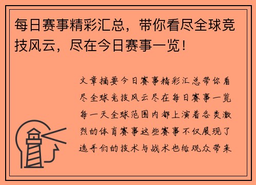 每日赛事精彩汇总,带你看尽全球竞技风云,尽在今日赛事一览! 每日赛事精彩汇总,带你看尽全球竞技风云,尽在今日赛事一览!