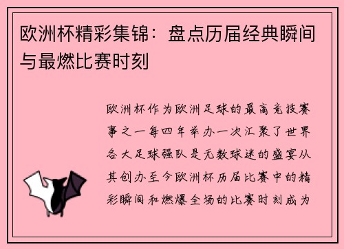 欧洲杯精彩集锦:盘点历届经典瞬间与最燃比赛时刻 欧洲杯精彩集锦:盘点历届经典瞬间与最燃比赛时刻