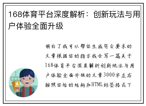 168体育平台深度解析:创新玩法与用户体验全面升级 168体育平台深度解析:创新玩法与用户体验全面升级