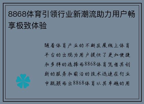 8868体育引领行业新潮流助力用户畅享极致体验 8868体育引领行业新潮流助力用户畅享极致体验