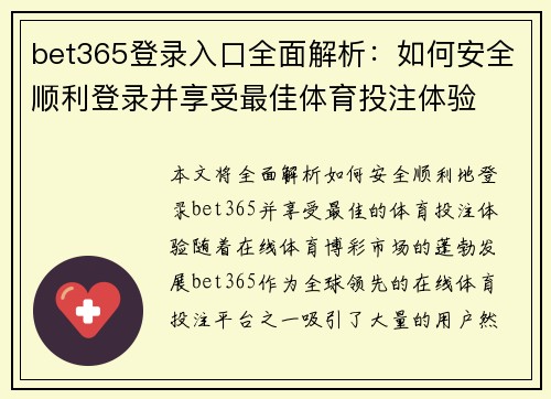 bet365登录入口全面解析:如何安全顺利登录并享受最佳体育投注体验 bet365登录入口全面解析:如何安全顺利登录并享受最佳体育投注体验
