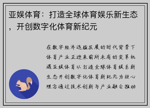 亚娱体育:打造全球体育娱乐新生态,开创数字化体育新纪元 亚娱体育:打造全球体育娱乐新生态,开创数字化体育新纪元