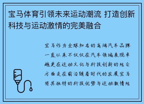 宝马体育引领未来运动潮流 打造创新科技与运动激情的完美融合 宝马体育引领未来运动潮流 打造创新科技与运动激情的完美融合