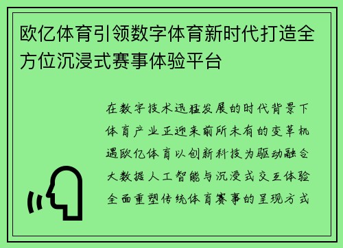 欧亿体育引领数字体育新时代打造全方位沉浸式赛事体验平台 欧亿体育引领数字体育新时代打造全方位沉浸式赛事体验平台