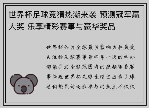 世界杯足球竞猜热潮来袭 预测冠军赢大奖 乐享精彩赛事与豪华奖品 世界杯足球竞猜热潮来袭 预测冠军赢大奖 乐享精彩赛事与豪华奖品