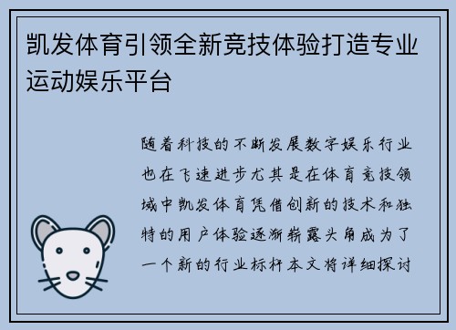 凯发体育引领全新竞技体验打造专业运动娱乐平台 凯发体育引领全新竞技体验打造专业运动娱乐平台