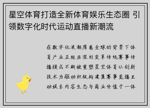 星空体育打造全新体育娱乐生态圈 引领数字化时代运动直播新潮流