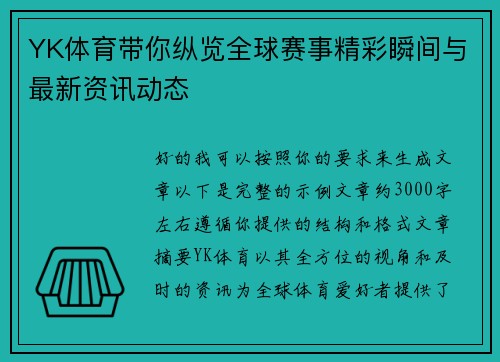 YK体育带你纵览全球赛事精彩瞬间与最新资讯动态 YK体育带你纵览全球赛事精彩瞬间与最新资讯动态