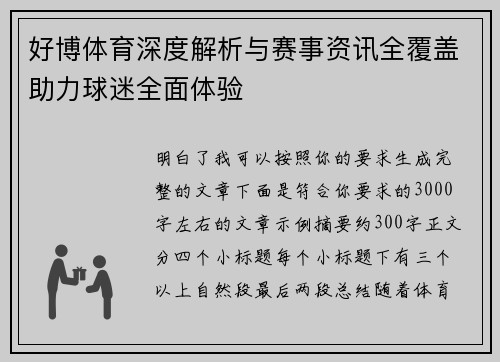 好博体育深度解析与赛事资讯全覆盖助力球迷全面体验 好博体育深度解析与赛事资讯全覆盖助力球迷全面体验