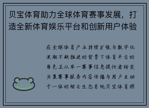 贝宝体育助力全球体育赛事发展,打造全新体育娱乐平台和创新用户体验 贝宝体育助力全球体育赛事发展,打造全新体育娱乐平台和创新用户体验