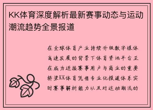 KK体育深度解析最新赛事动态与运动潮流趋势全景报道 KK体育深度解析最新赛事动态与运动潮流趋势全景报道