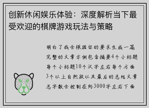 创新休闲娱乐体验:深度解析当下最受欢迎的棋牌游戏玩法与策略 创新休闲娱乐体验:深度解析当下最受欢迎的棋牌游戏玩法与策略