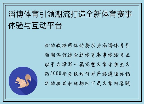 滔博体育引领潮流打造全新体育赛事体验与互动平台 滔博体育引领潮流打造全新体育赛事体验与互动平台