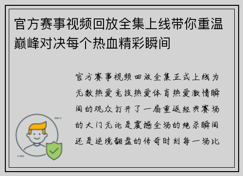 官方赛事视频回放全集上线带你重温巅峰对决每个热血精彩瞬间