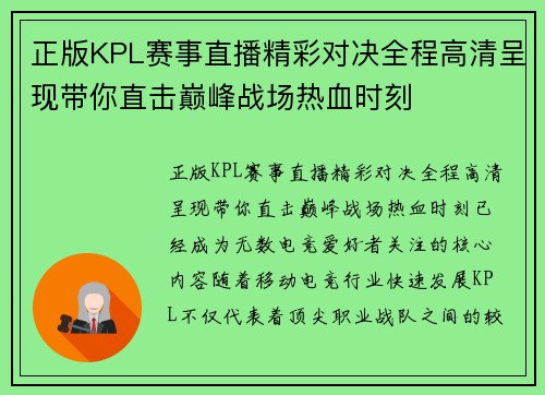 正版KPL赛事直播精彩对决全程高清呈现带你直击巅峰战场热血时刻 正版KPL赛事直播精彩对决全程高清呈现带你直击巅峰战场热血时刻