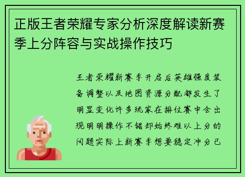 正版王者荣耀专家分析深度解读新赛季上分阵容与实战操作技巧 正版王者荣耀专家分析深度解读新赛季上分阵容与实战操作技巧