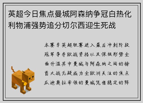 英超今日焦点曼城阿森纳争冠白热化利物浦强势追分切尔西迎生死战 英超今日焦点曼城阿森纳争冠白热化利物浦强势追分切尔西迎生死战