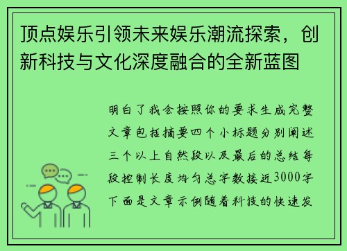 顶点娱乐引领未来娱乐潮流探索,创新科技与文化深度融合的全新蓝图 顶点娱乐引领未来娱乐潮流探索,创新科技与文化深度融合的全新蓝图