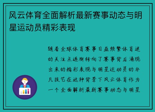 风云体育全面解析最新赛事动态与明星运动员精彩表现