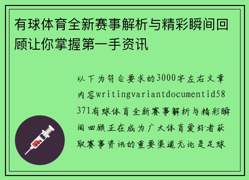 有球体育全新赛事解析与精彩瞬间回顾让你掌握第一手资讯 有球体育全新赛事解析与精彩瞬间回顾让你掌握第一手资讯