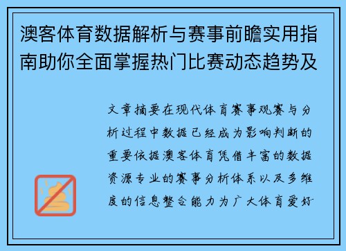 澳客体育数据解析与赛事前瞻实用指南助你全面掌握热门比赛动态趋势及精彩看点 澳客体育数据解析与赛事前瞻实用指南助你全面掌握热门比赛动态趋势及精彩看点