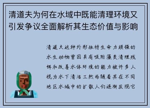 清道夫为何在水域中既能清理环境又引发争议全面解析其生态价值与影响