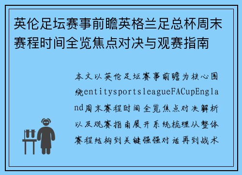 英伦足坛赛事前瞻英格兰足总杯周末赛程时间全览焦点对决与观赛指南 英伦足坛赛事前瞻英格兰足总杯周末赛程时间全览焦点对决与观赛指南