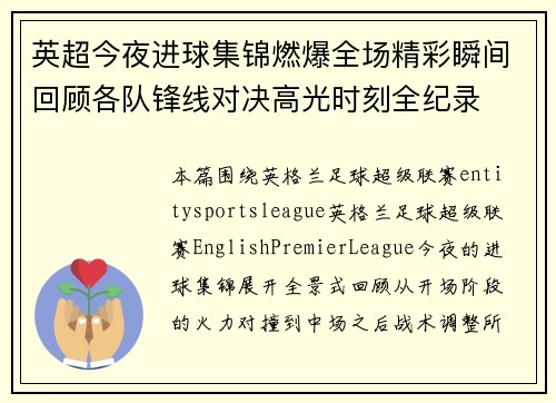 英超今夜进球集锦燃爆全场精彩瞬间回顾各队锋线对决高光时刻全纪录 英超今夜进球集锦燃爆全场精彩瞬间回顾各队锋线对决高光时刻全纪录