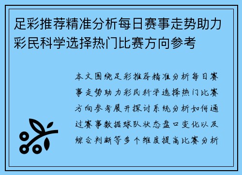 足彩推荐精准分析每日赛事走势助力彩民科学选择热门比赛方向参考 足彩推荐精准分析每日赛事走势助力彩民科学选择热门比赛方向参考