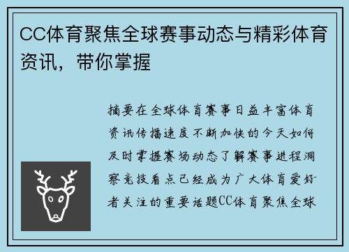 CC体育聚焦全球赛事动态与精彩体育资讯,带你掌握 CC体育聚焦全球赛事动态与精彩体育资讯,带你掌握