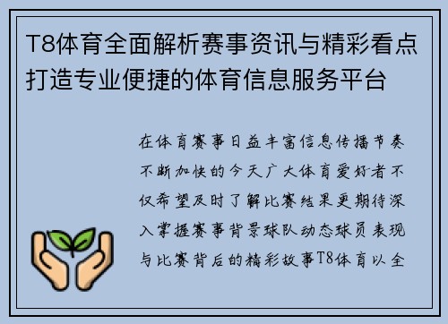 T8体育全面解析赛事资讯与精彩看点打造专业便捷的体育信息服务平台 T8体育全面解析赛事资讯与精彩看点打造专业便捷的体育信息服务平台