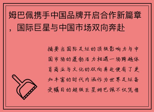 姆巴佩携手中国品牌开启合作新篇章,国际巨星与中国市场双向奔赴 姆巴佩携手中国品牌开启合作新篇章,国际巨星与中国市场双向奔赴